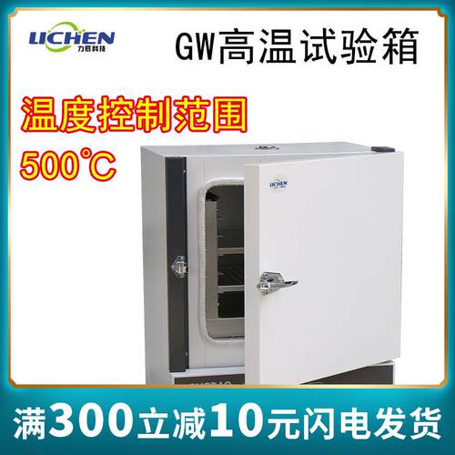 力辰科技高温试验箱工业老化箱实验室恒温烘箱干燥箱烤箱500度