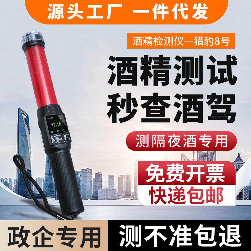 猎豹8号语音酒精测试仪 便携吹气式指挥棒酒精检测仪