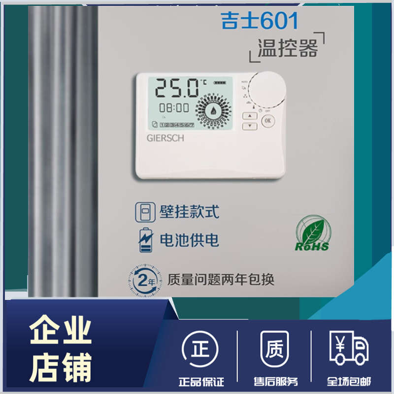 德国吉士壁挂炉温控器无线有线WH301带编程阀门地暖锅炉201W601RF