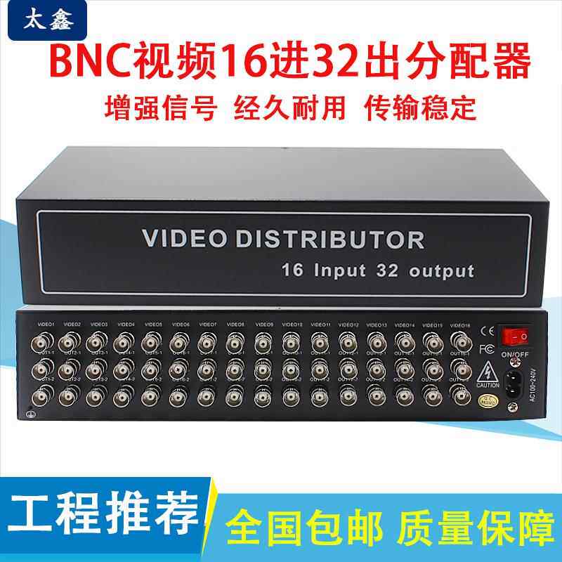 监控模拟16进32出BNC视频分配器标清电视分屏器1进2分支器分线器