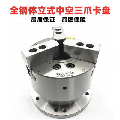 台湾三川立式卡盘中空三爪液压卡盘钢体油压夹头56810寸钻床铣床