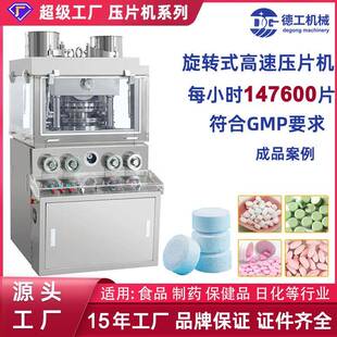 旋转式高速压片机中药片压片糖果全自动压片机粉末压片机打片机