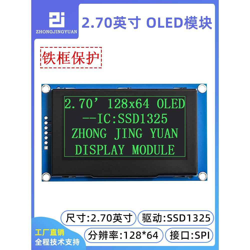 高清2.7寸OLED显示屏模块SPI串口12864 OLED支持16阶灰度模组