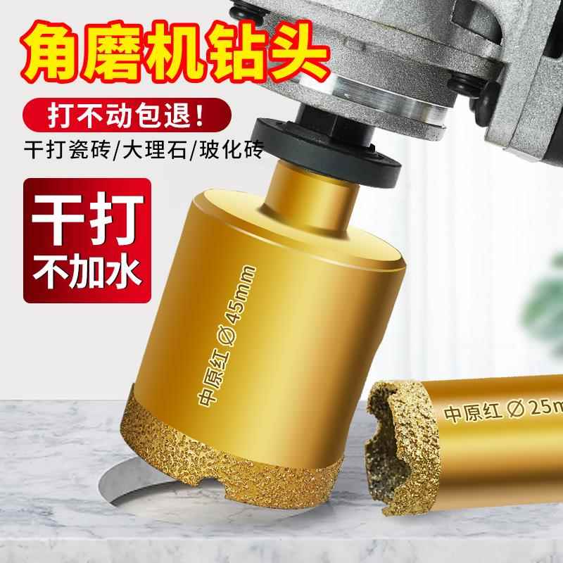 角磨机钻孔器干打玻璃瓷砖大理石专用石材全瓷磁陶瓷打孔钻头神器