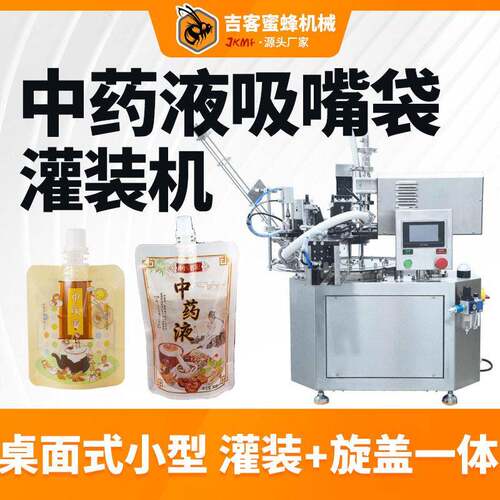 小型吸嘴袋液灌装机全自动定量液凉茶灌装旋盖一体机