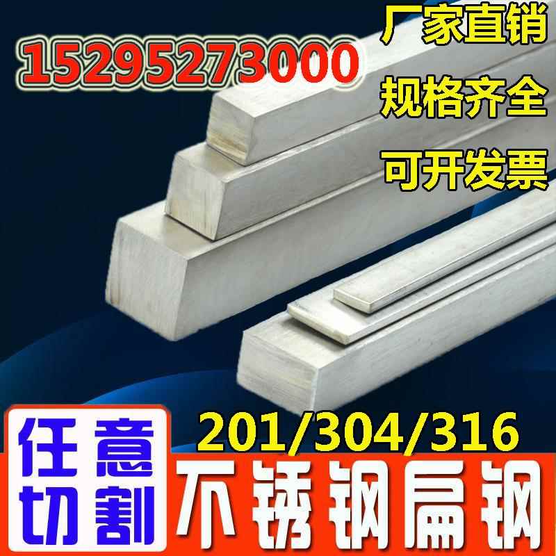 304不锈钢钢条不锈钢实心方钢四方块棒不锈钢板冷拉扁钢条排型材