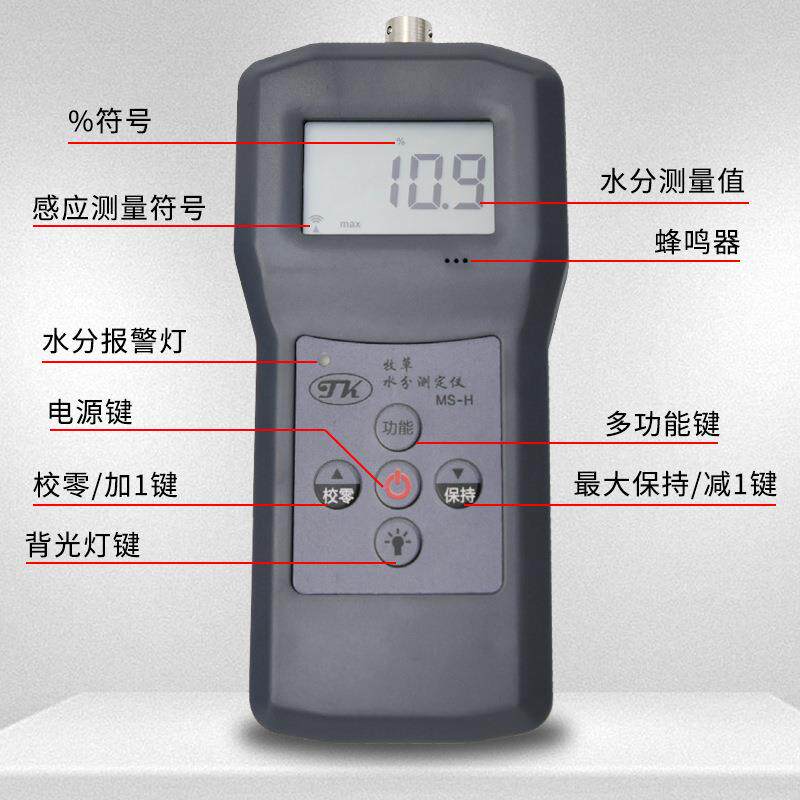 拓科高精度MS-H牧草水分仪树叶饲草料草垛稻草捆蓿草秸秆水份湿度