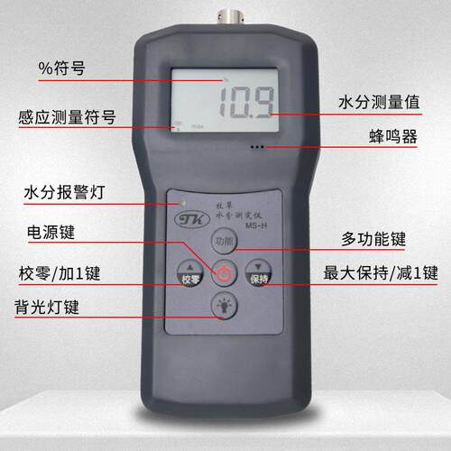拓科高精度MS-H牧草水分仪树叶饲草料草垛稻草捆蓿草秸秆水份湿度