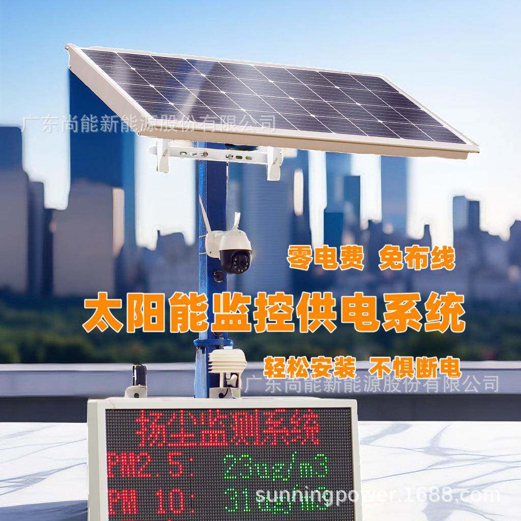 PM2.5扬尘监控太阳能发电一体化供电锂电储能户外电子屏稳定供电