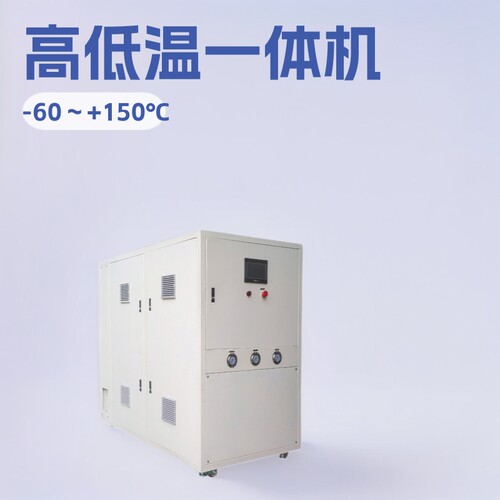 制冷制热恒温恒压一体机