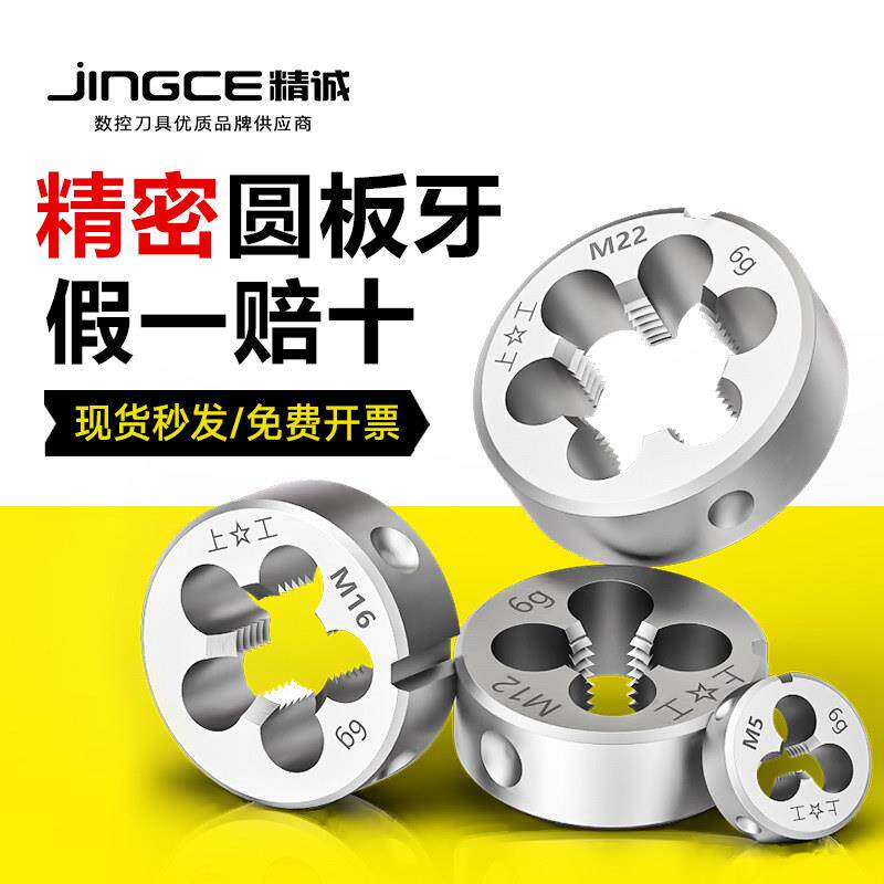 上工圆板牙圆形板牙元板牙螺纹螺丝攻扳手架M5M6M8M10M12M20不锈