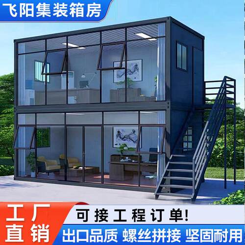 集装箱移动房钢化玻璃办公室户外房子住人简易房定制组装活动板房
