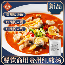  仟味贵州红酸汤1kg 酸汤鱼汤底 海鲜火锅底料