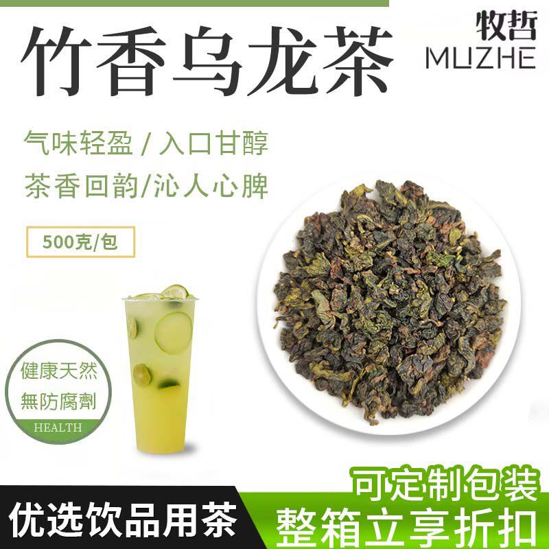 竹香乌龙茶茶店用茶专叶奶竹生空野竹生同款铁观音商用原料500g