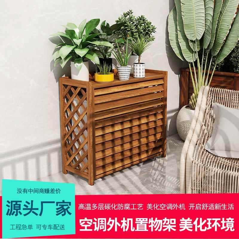 空调外机罩碳化防腐木实木花架 田园木质户外种植架阳台网格花盆