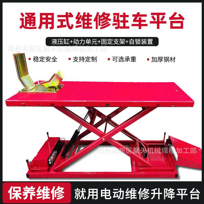 摩托车维修升降修台电动液压举升工作平车台摩托车基础款升理直垂