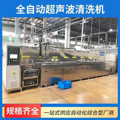 生产工业清洗机除油清洗除锈超声波清洗设备全自动超声波清洗机