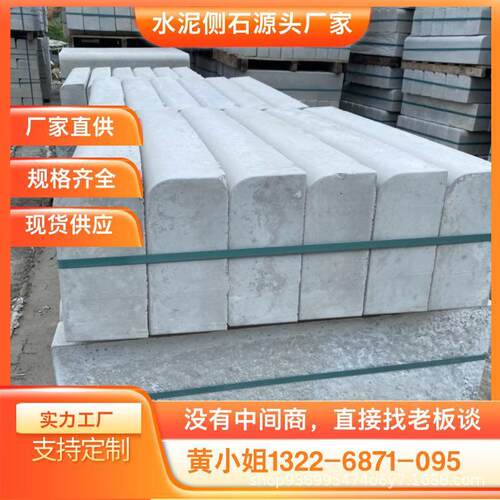 佛山混凝土路缘石水泥路侧石路沿石侧石马路工程砌筑材料路边石
