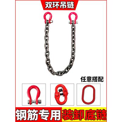 卸钢筋专用底炼锰钢起重铁炼条双环吊炼牵引捆绑兜底钢炼末端卸扣