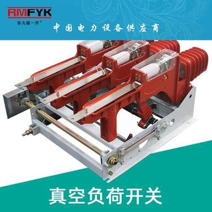 FN25 630 10KV户内高压负荷开关FZN25 31.5 FZKN25 125A 12RD