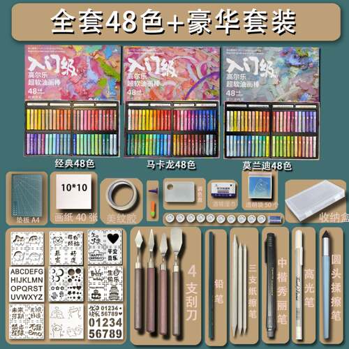高尔乐超软油画棒套装全套刮刀软性油画棒重彩油性蜡笔幼儿园初学