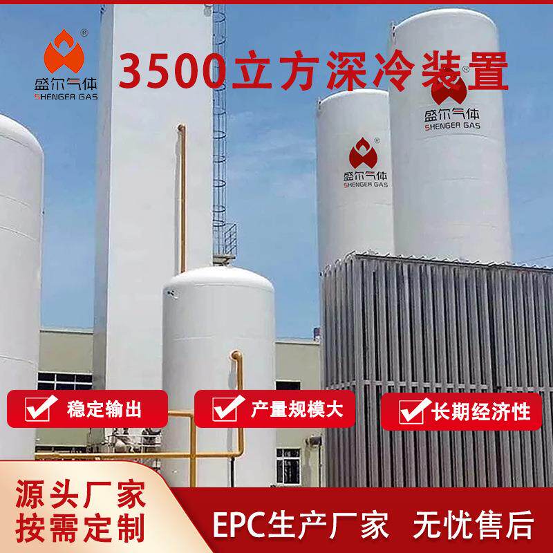 【3500立方米】大型深冷法空气分离装置低温制氮制氧液氮