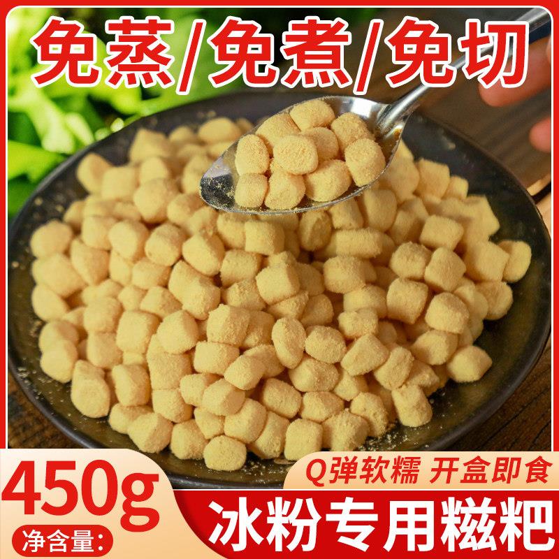 贵州特产小糍粑颗粒冰粉凉糕专用配料即食小吃冰粉手工纯糯米糍粑