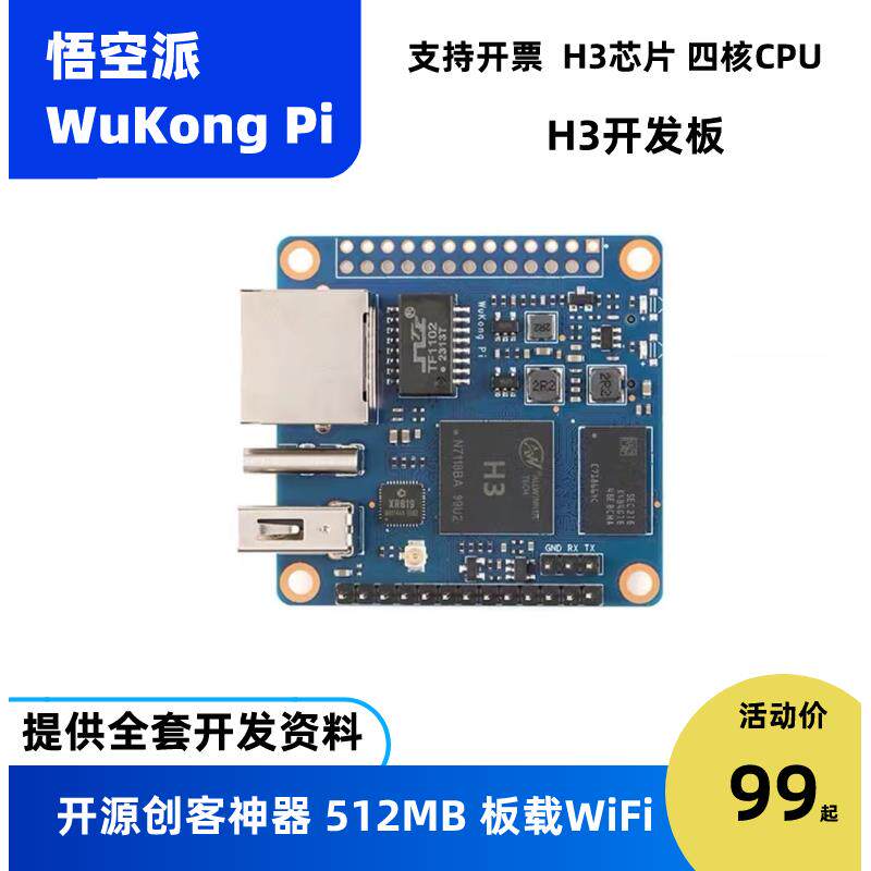 悟空派WuKongPi全志H3 Zero开发板单板计算机Linux开发四核开源
