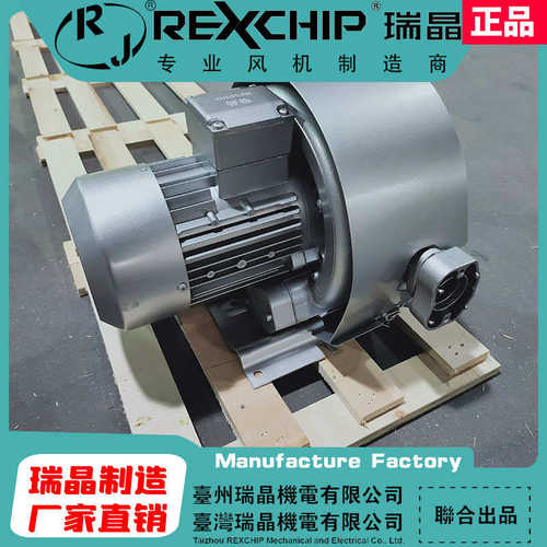 瑞晶REXCHIP厂家直销320H26 1.1KW颗粒粉尘真空输送旋涡高压风机