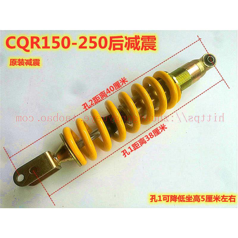 CQR150 250通用后减震 CQR越野摩托车后避震 麦亚斯V3后减震 包邮