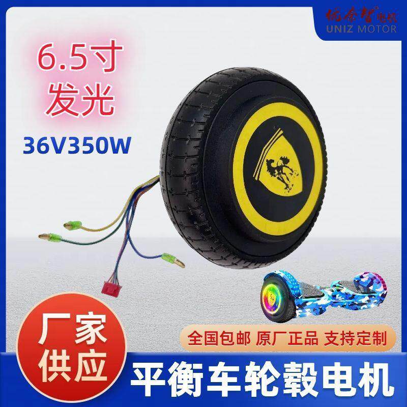 平衡车扭扭车轮毂电机36V350W6.5寸发光无刷电动机实芯电机轮改装