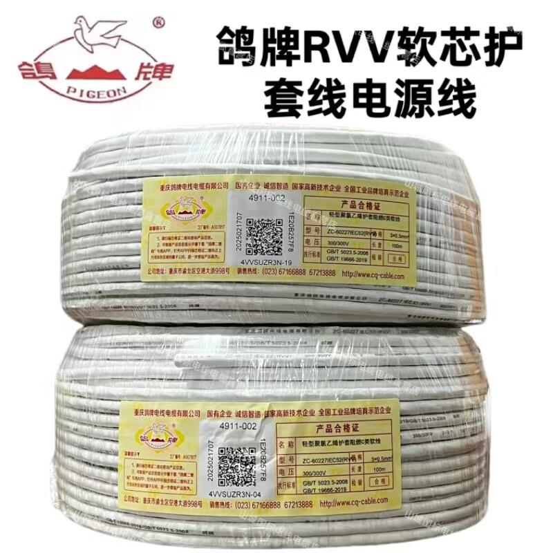 重庆鸽牌电线电缆现货正品国标无氧铜芯RVV 5/4/3/2芯 多芯软电缆