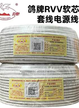 重庆鸽牌电线电缆现货正品国标无氧铜芯RVV 5/4/3/2芯 多芯软电缆