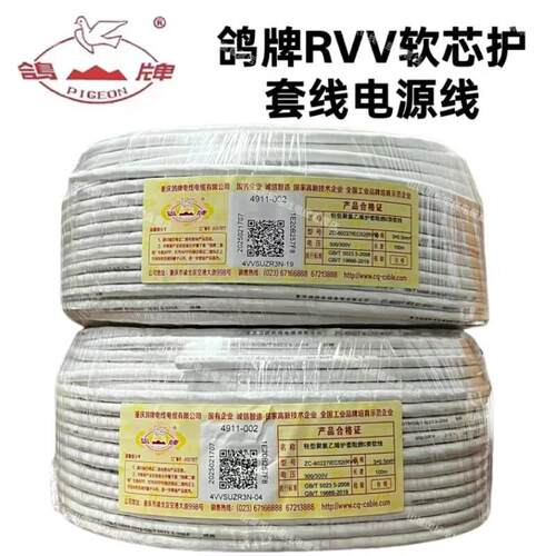 重庆鸽牌电线电缆现货正品国标无氧铜芯RVV 5/4/3/2芯 多芯软电缆