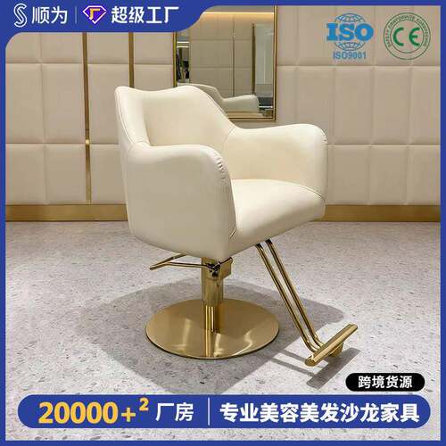 理发椅金色轻奢出口款美发椅理发店烫染升降旋转烫发座椅快剪店