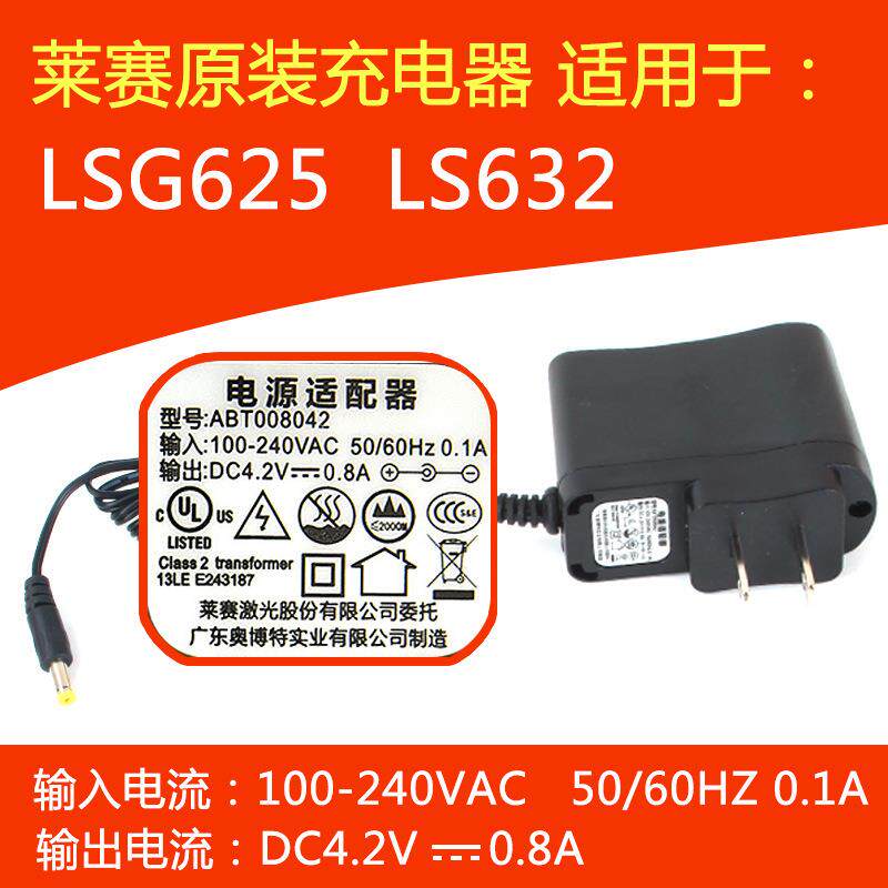 莱赛水平仪配件4.2v充电器LSG625/LS632/LP-L28/LSG666/LS666P