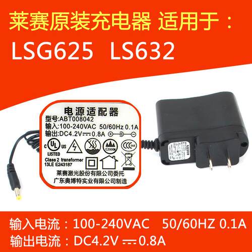 莱赛水平仪配件4.2v充电器LSG625/LS632/LP-L28/LSG666/LS666P