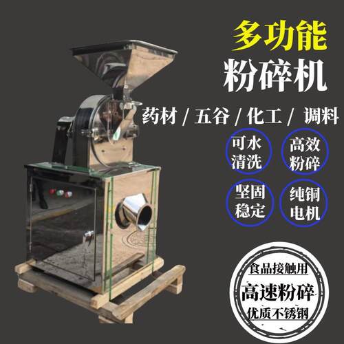 糙米粉碎机豆类粉碎机食品加工粉碎机小型粉碎机