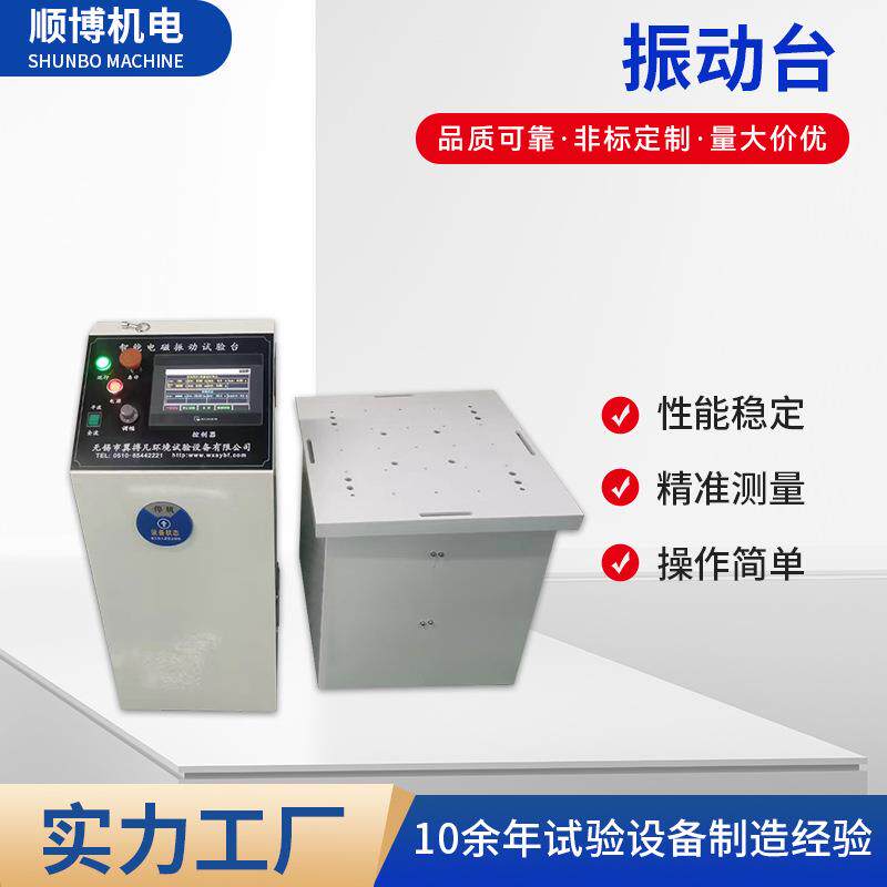 无锡厂家现货振动台振动试验台三轴震动测试机电磁式振动试验机
