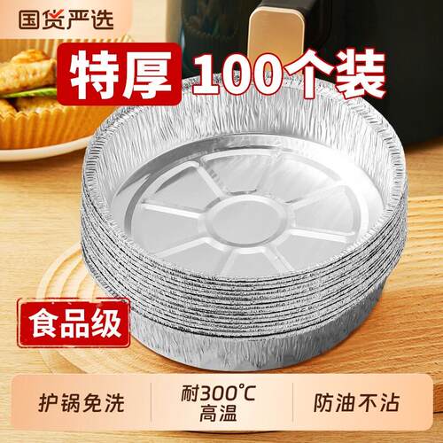 空气炸锅专用纸锡纸盘烤箱家用食品吸油纸食物专用锡箔纸烘焙锡纸
