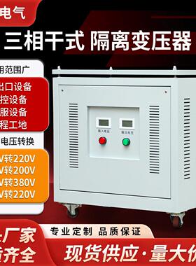 三相干式480V415V400V转380V变220V200V10/20/30/50KVA隔离变压器