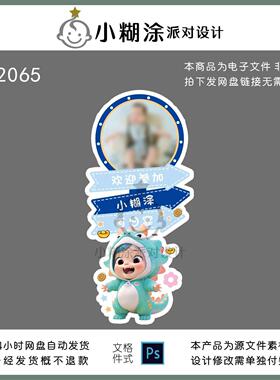 蓝色龙宝宝满月百天周岁生日迎宾牌指引素材