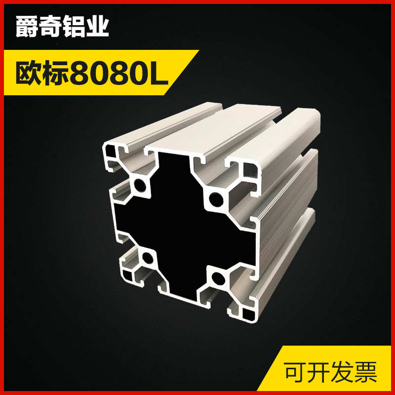 工业铝型材8080L欧标流水线框架铝合金型材工作台铝材