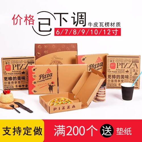 披萨盒9寸 Pizza匹萨盒 6/7/8/9/10/12寸披萨盒外送披萨打包盒