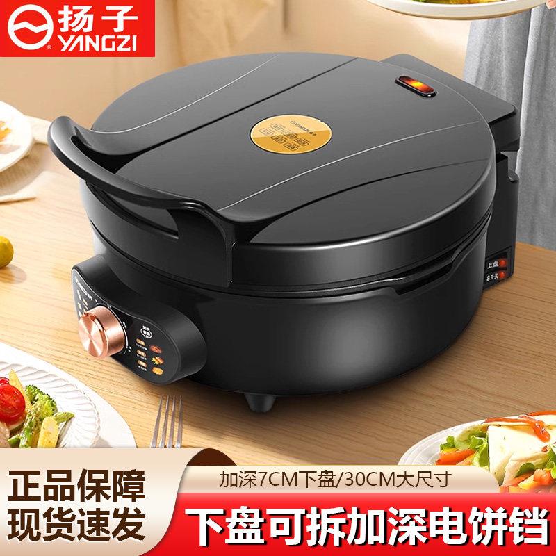 扬子可拆洗电饼铛深盘家用双面加热加深加大多功能分体烙煎饼档锅