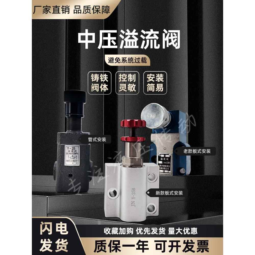 江南液压件厂低压溢流阀调压阀Y-10B Y-25B Y-63B Y-10 Y-25 Y-63