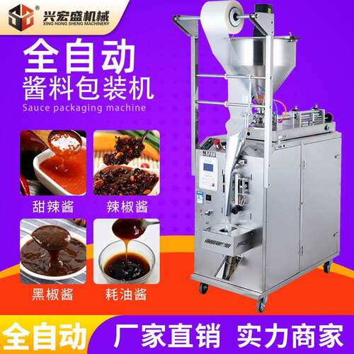 厂家直销定量辣椒油酱料包装机立式液体膏体饮料果酱包装设备