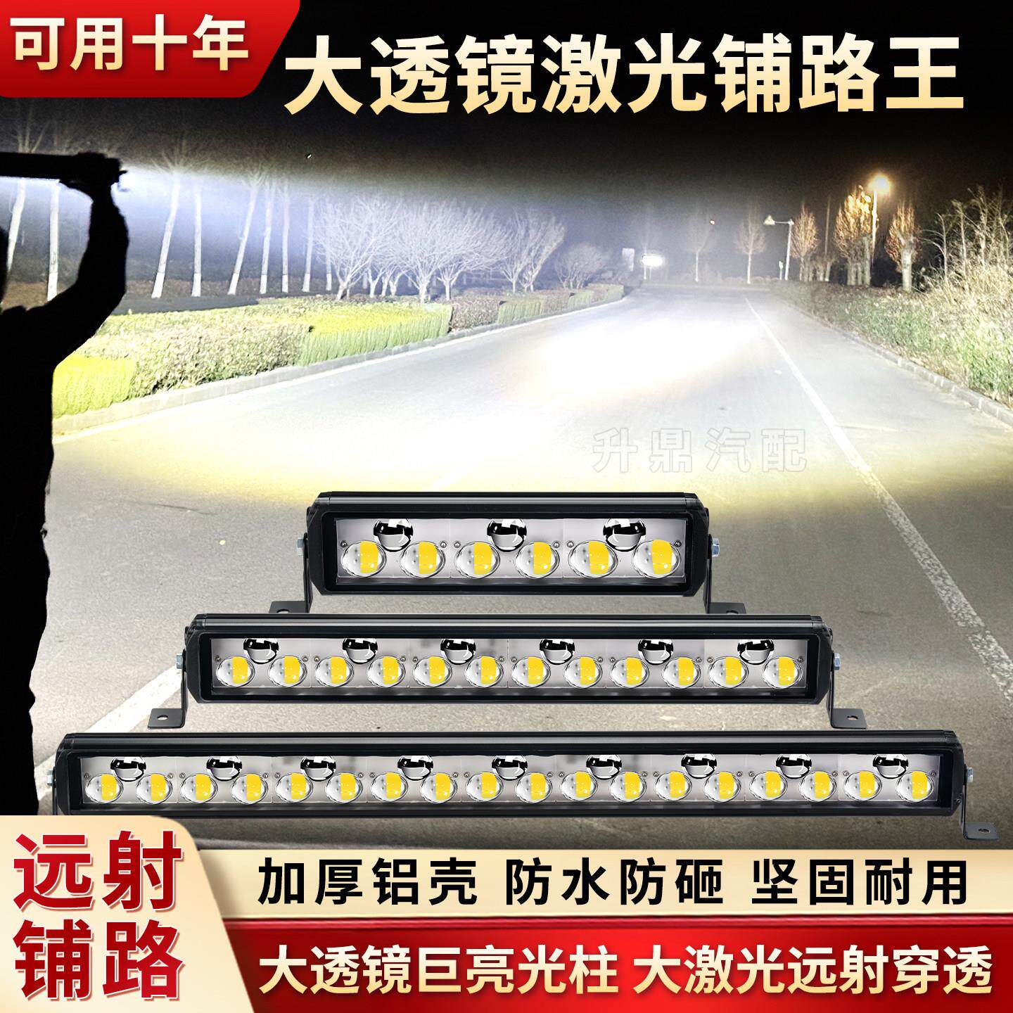 汽车长条灯LED射灯中网激光射灯货车12伏24v激光炮杠灯越野车吸顶