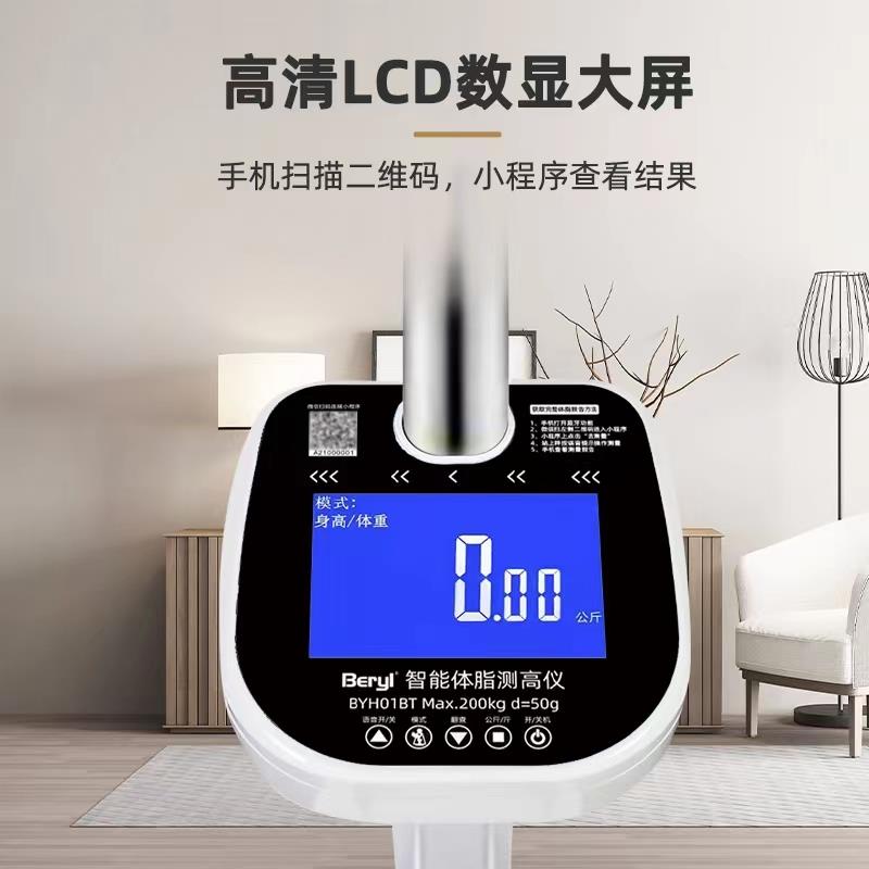 贝雅超音波身高重精测量仪电子秤体检语音健准智能人体体BYH01脂