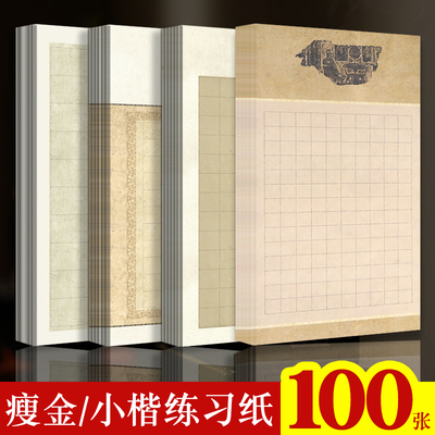 日课纸方格用纸半生半熟小楷毛笔书法练习作品练字仿古复古纸小楷